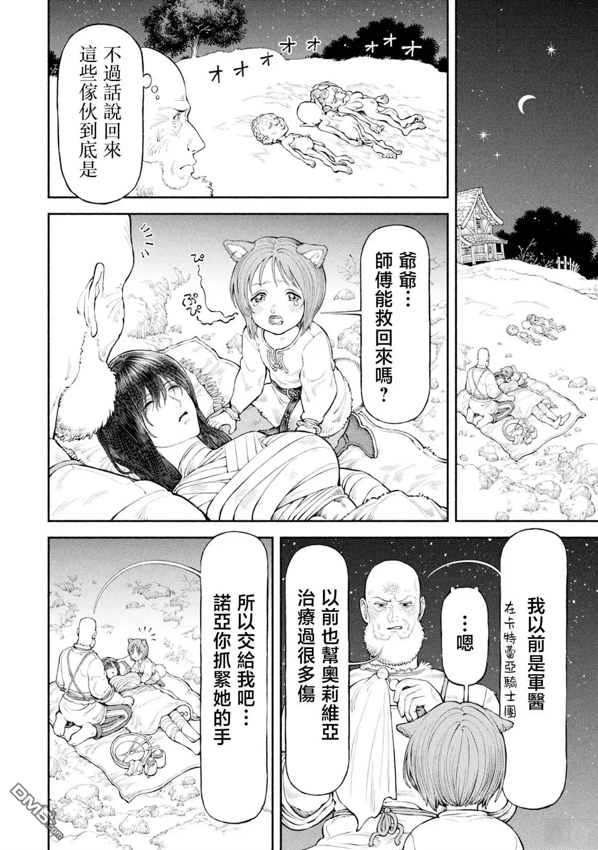 《跨越种族的师徒》第58话 第1页
