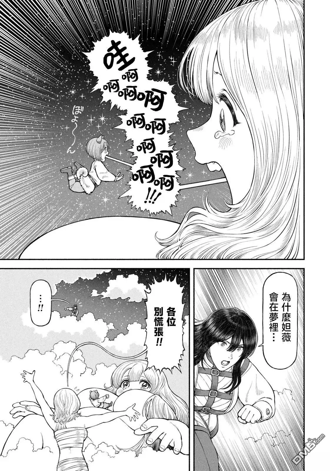 《跨越种族的师徒》第63话 第5页