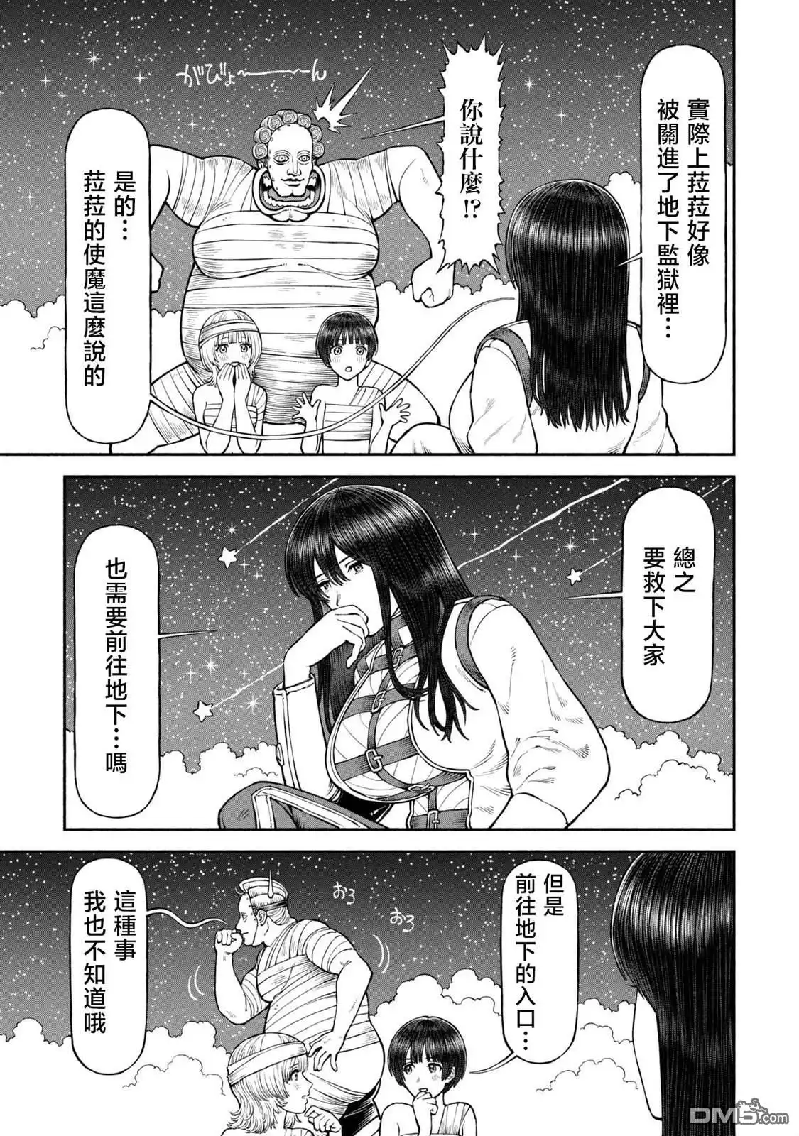《跨越种族的师徒》第63话 第7页
