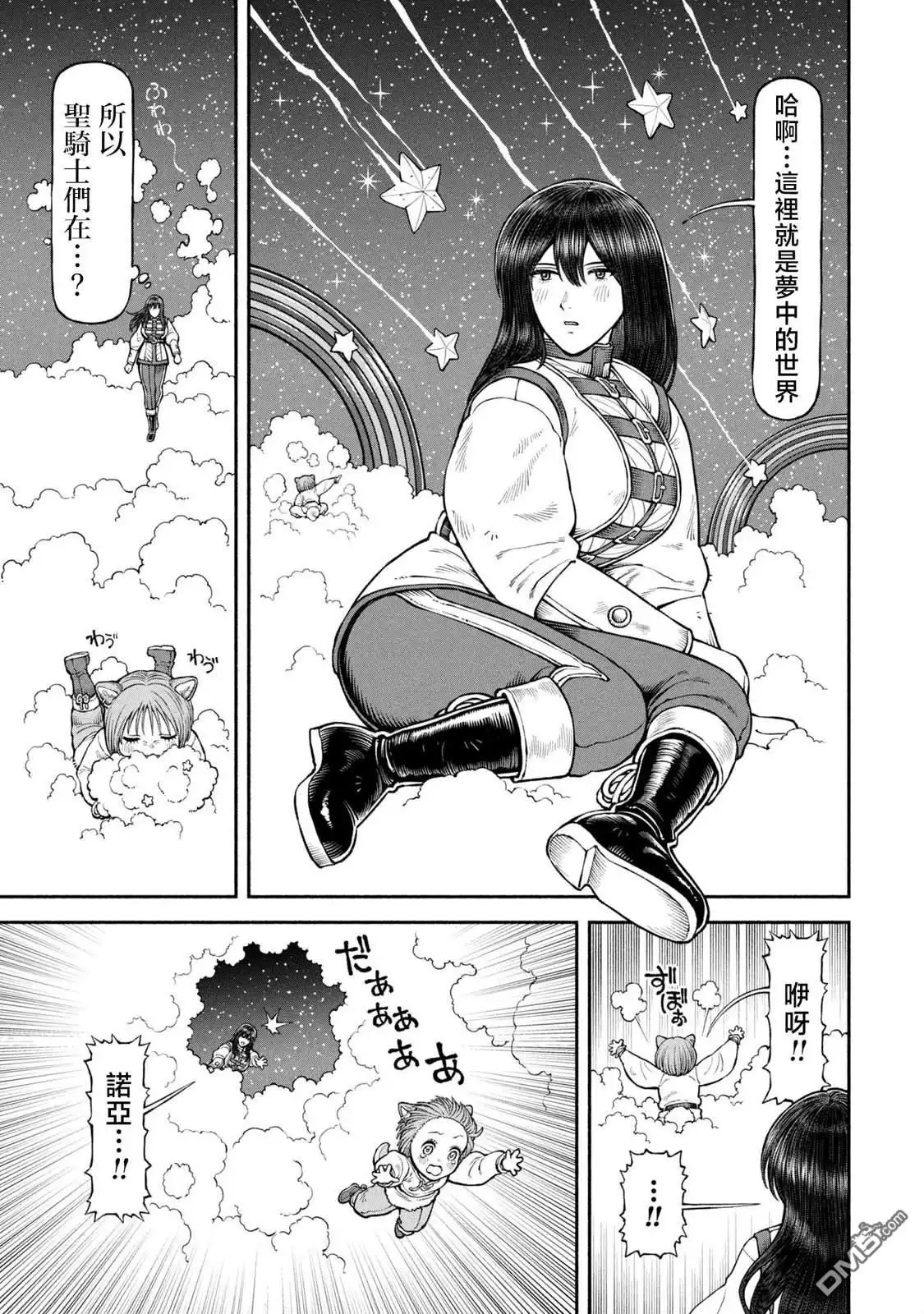 《跨越种族的师徒》第63话 第3页
