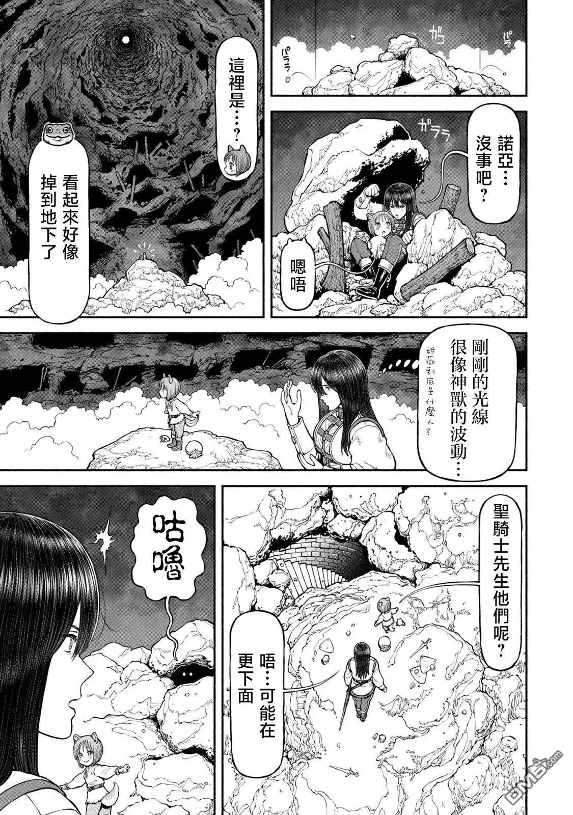 《跨越种族的师徒》第63话 第13页