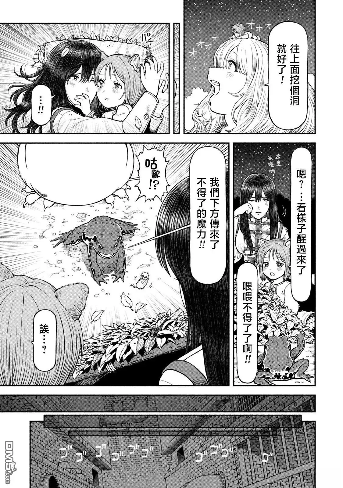 《跨越种族的师徒》第63话 第9页