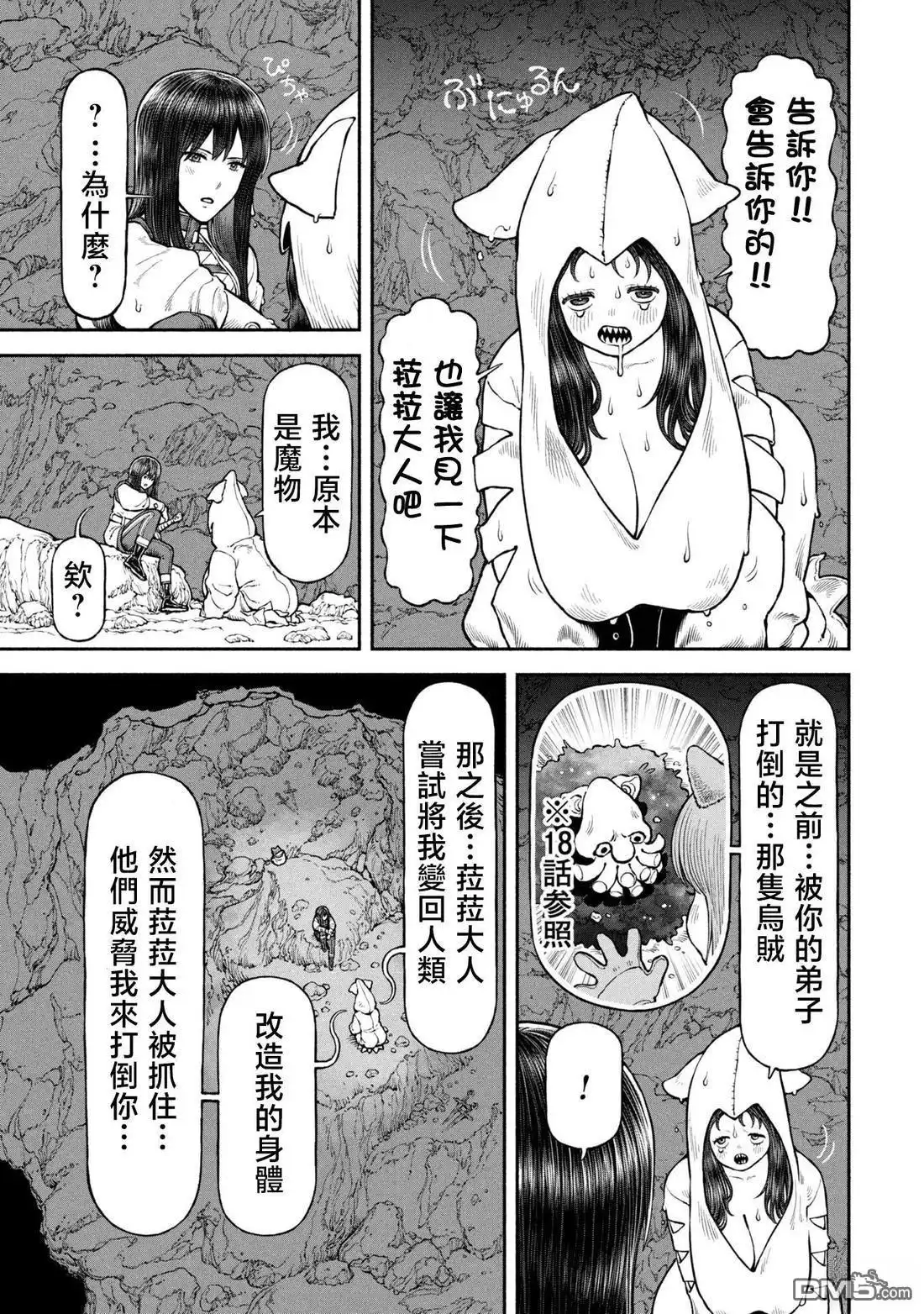 《跨越种族的师徒》第64话 第11页