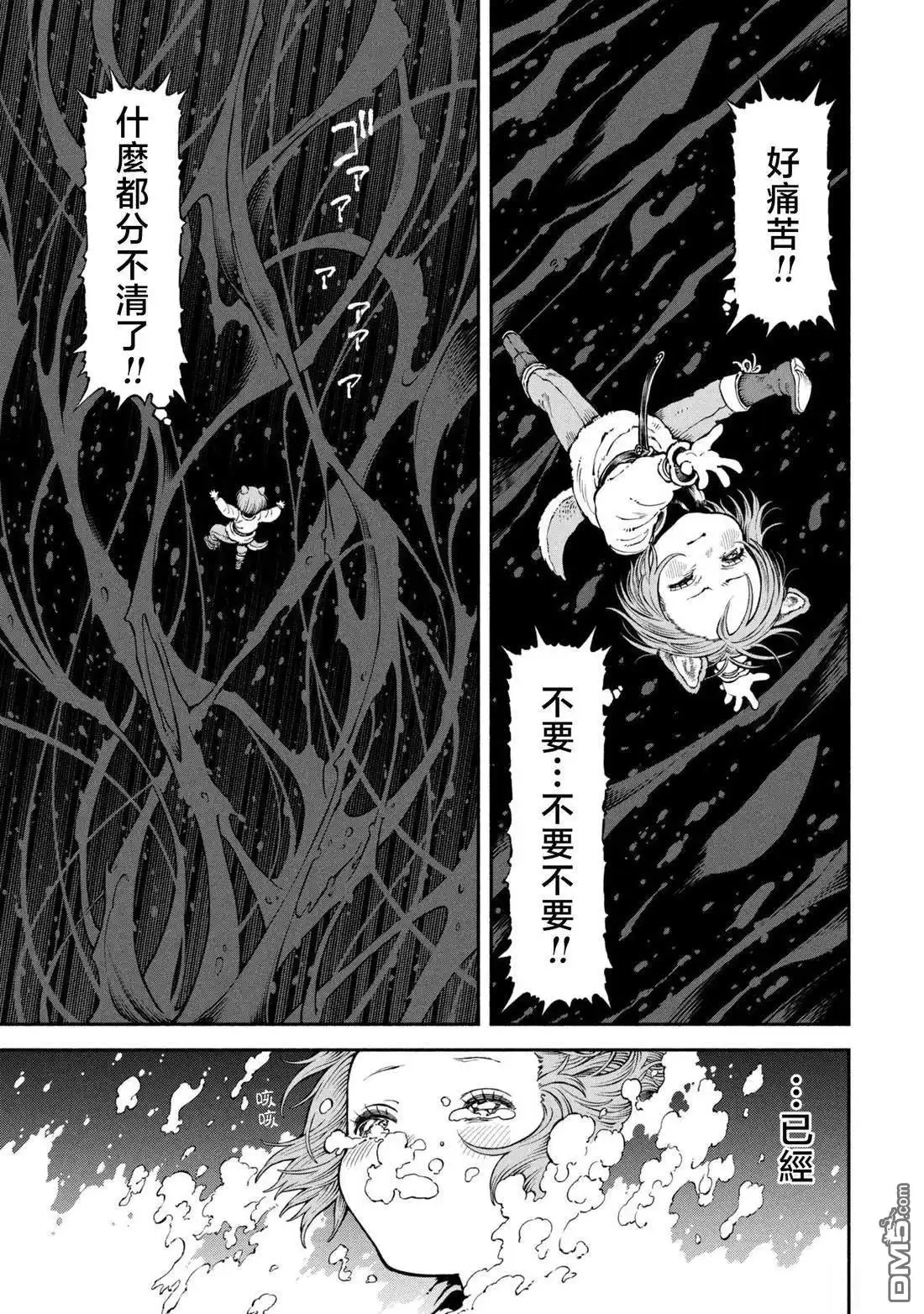 《跨越种族的师徒》第64话 第3页