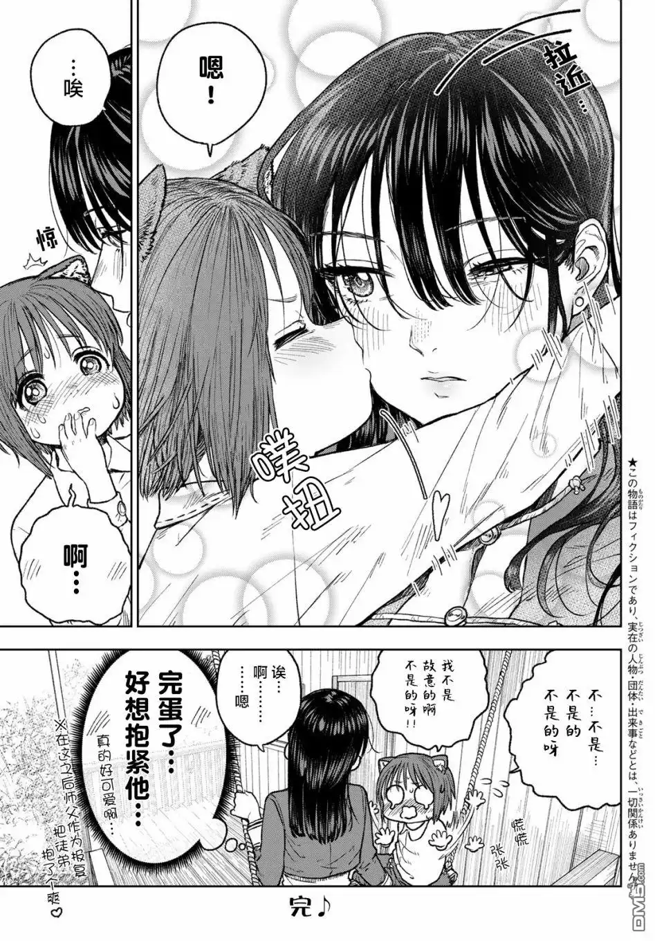 《跨越种族的师徒》短篇 第4页