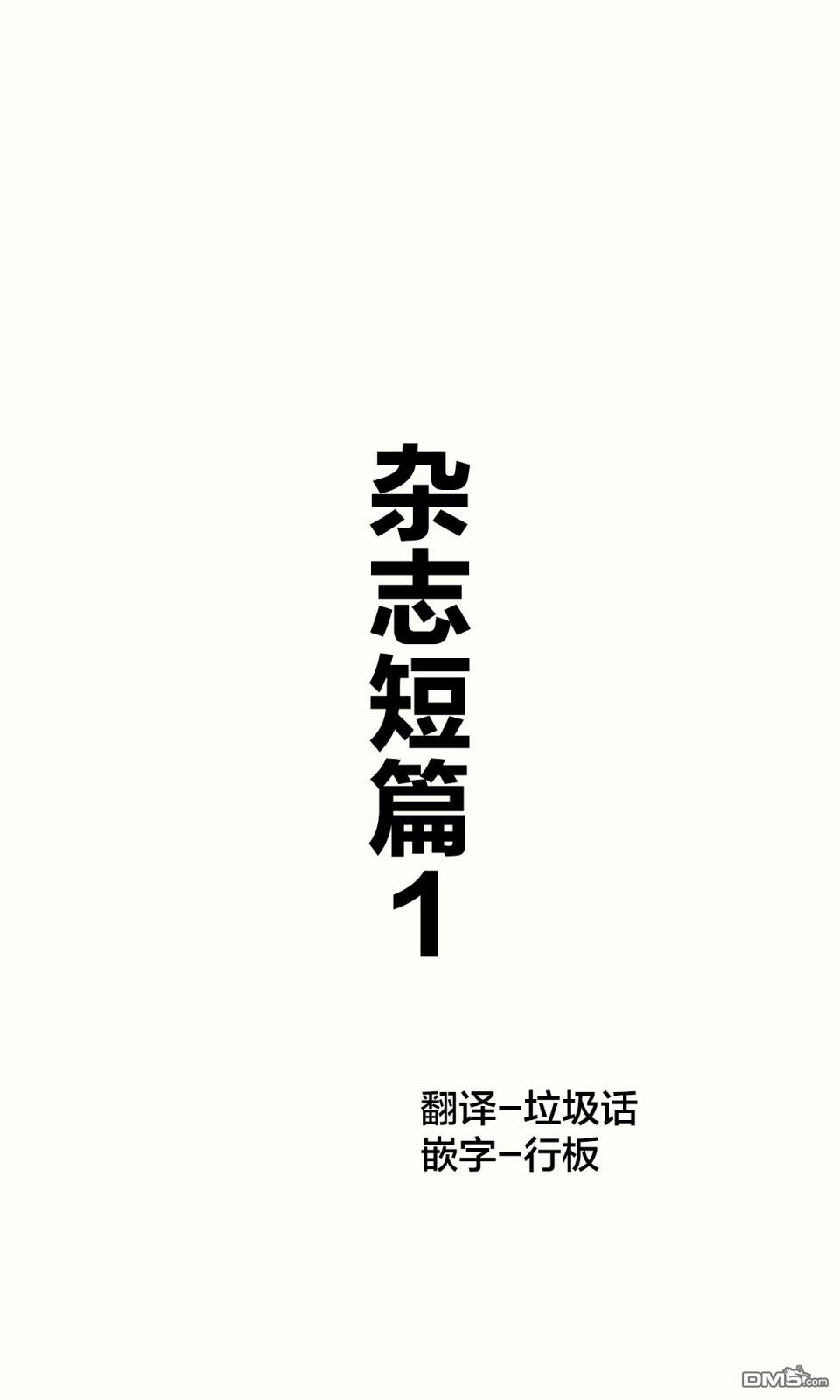 《跨越种族的师徒》短篇 第1页