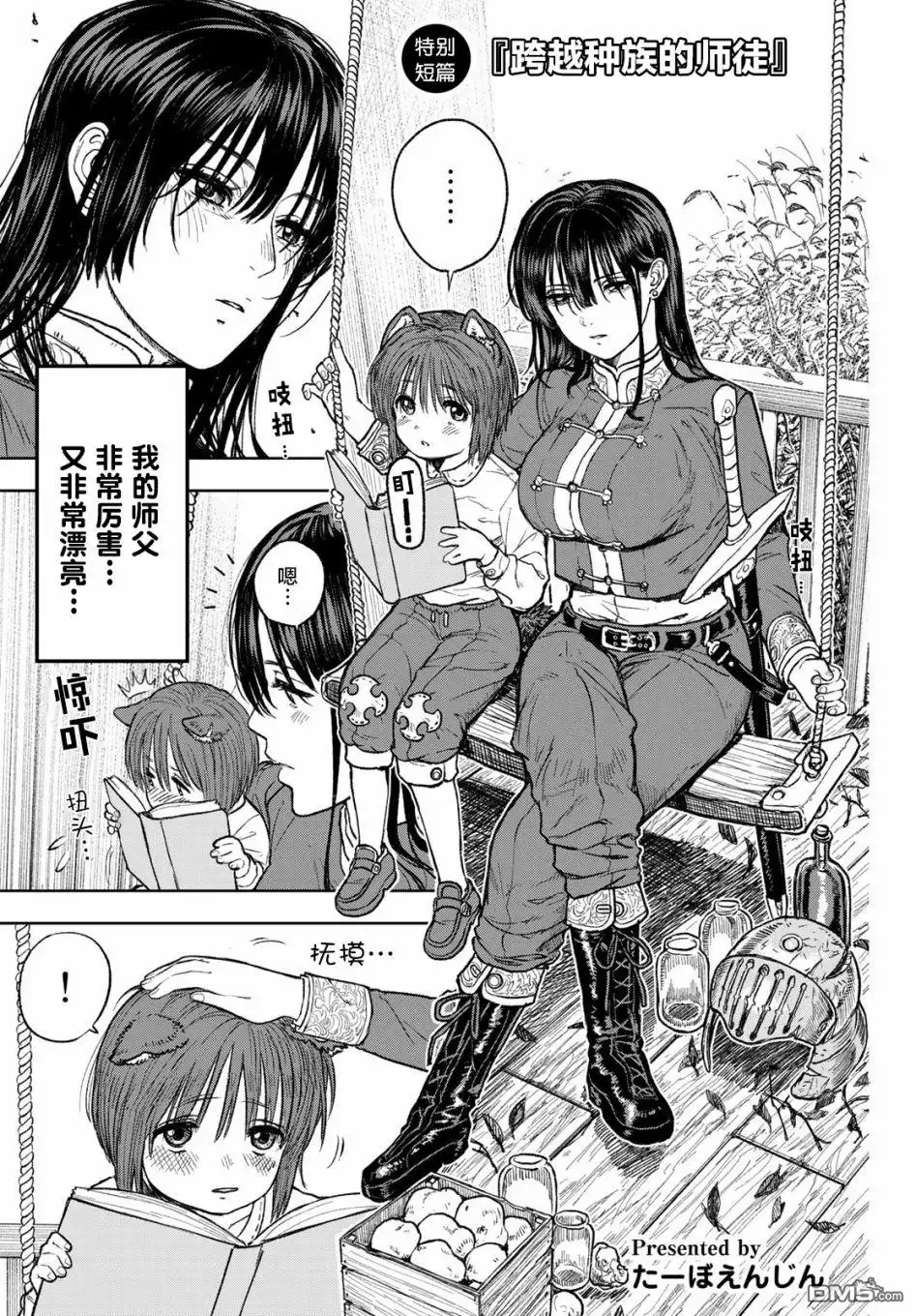 《跨越种族的师徒》短篇 第2页