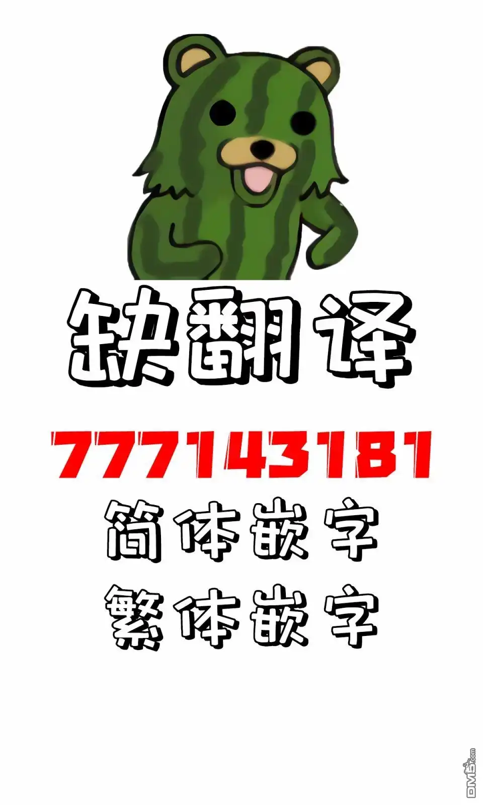 《跨越种族的师徒》短篇 第5页