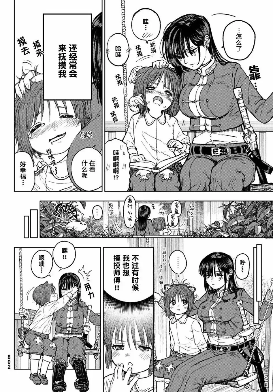《跨越种族的师徒》短篇 第3页