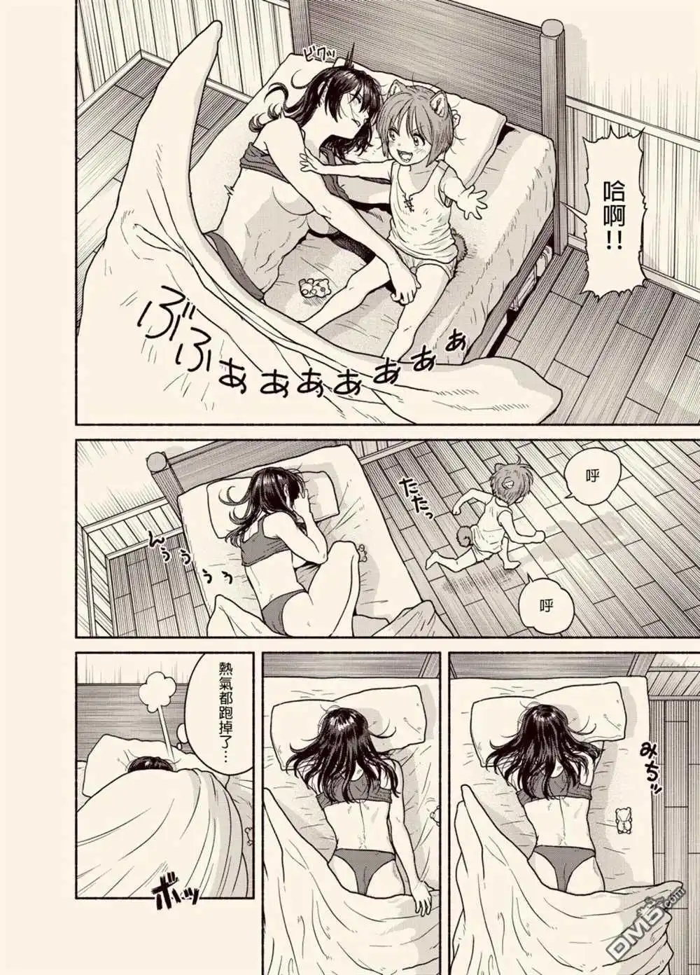 《跨越种族的师徒》暖和魔法 第4页