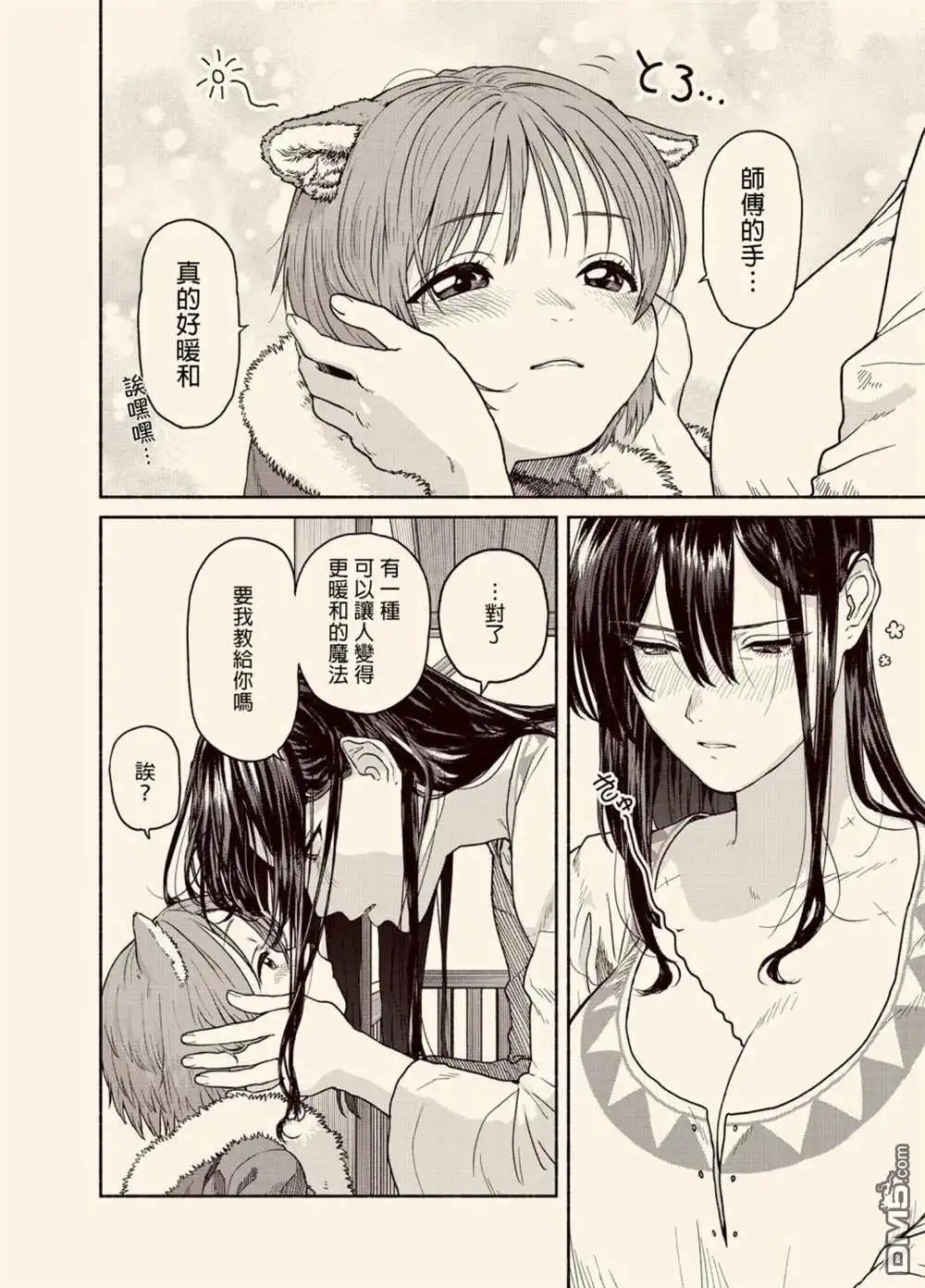 《跨越种族的师徒》暖和魔法 第6页
