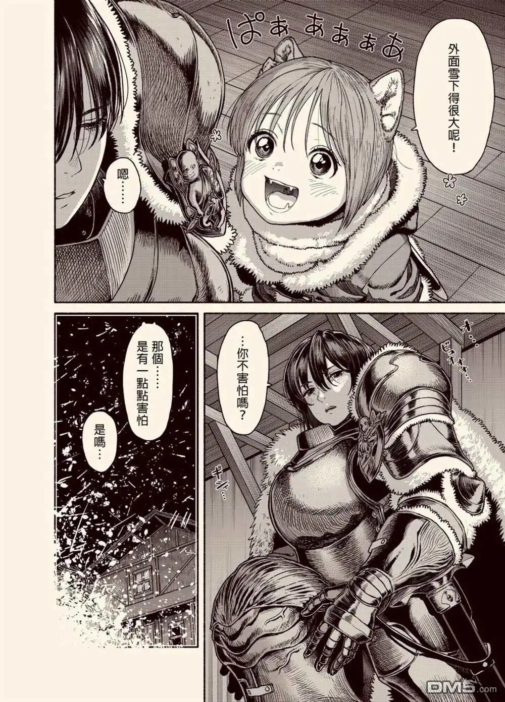 《跨越种族的师徒》暖和魔法 第2页