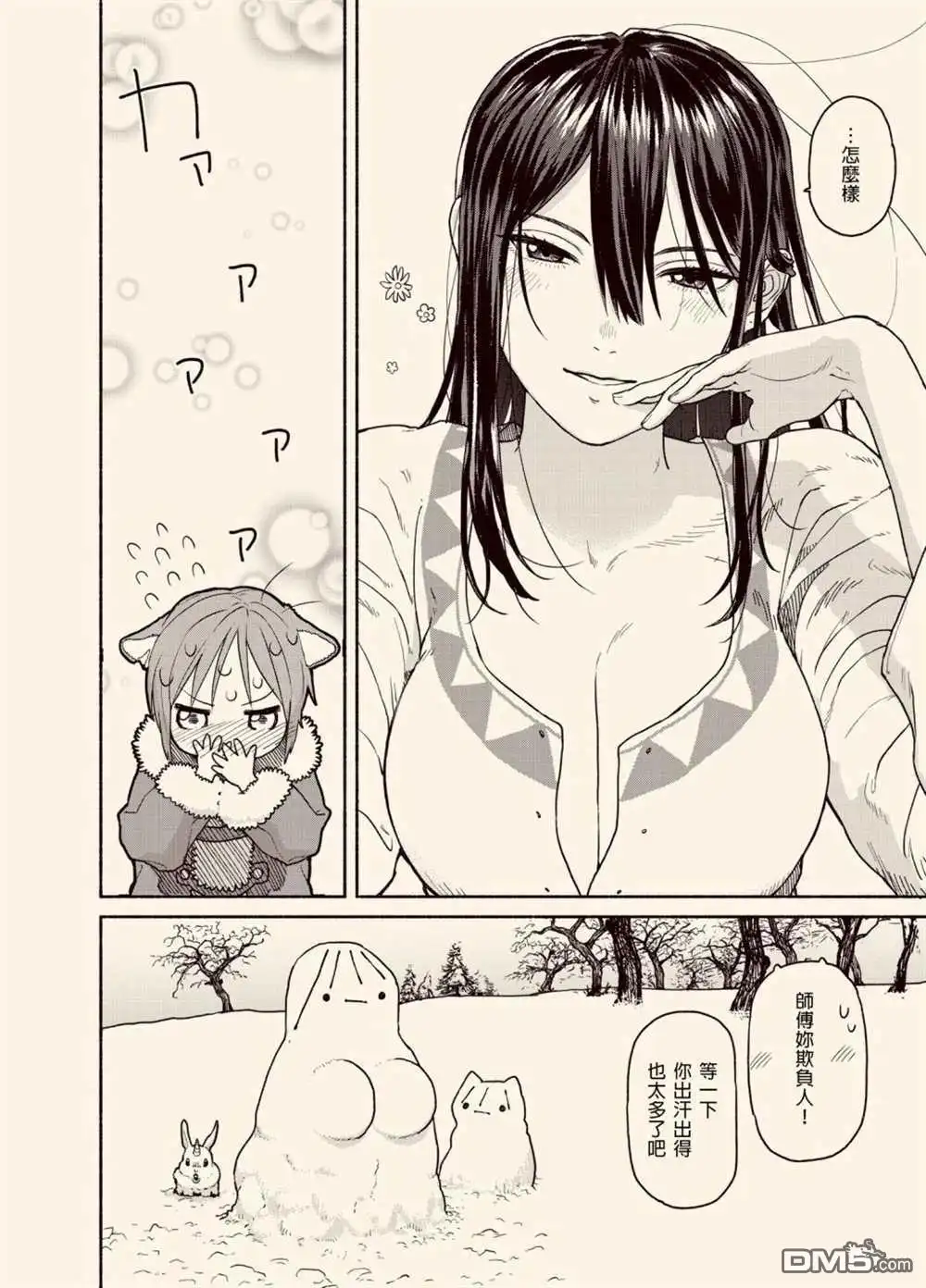 《跨越种族的师徒》暖和魔法 第8页