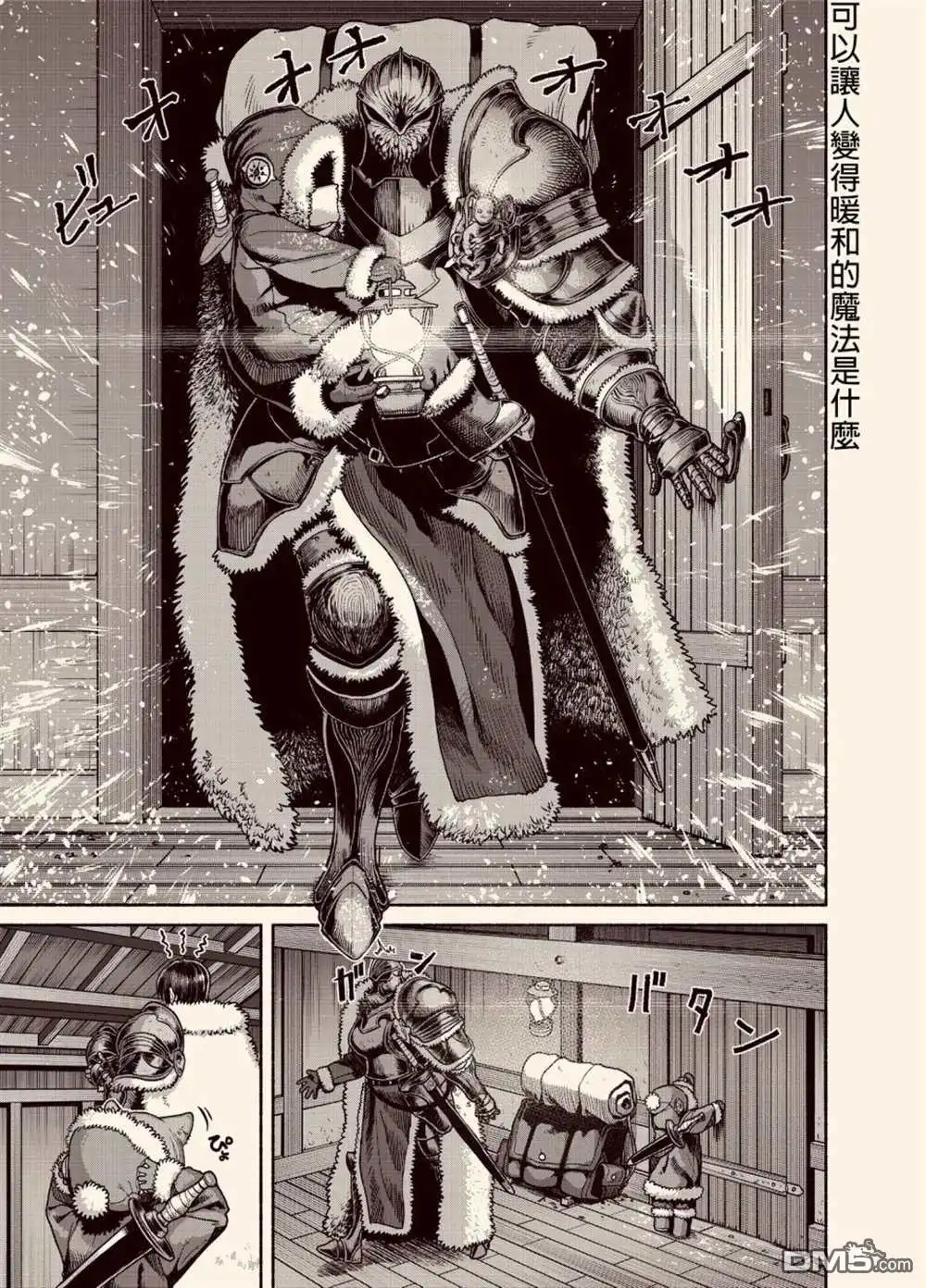 《跨越种族的师徒》暖和魔法 第1页