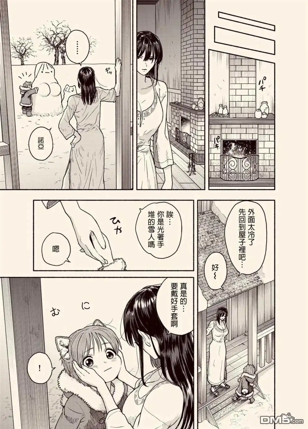 《跨越种族的师徒》暖和魔法 第5页