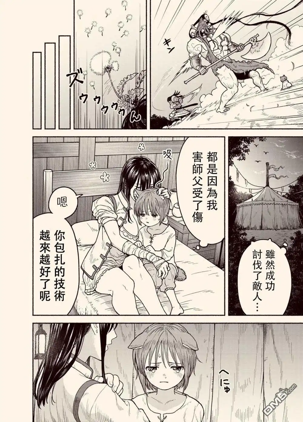 《跨越种族的师徒》女骑士兽耳孩子 第4页