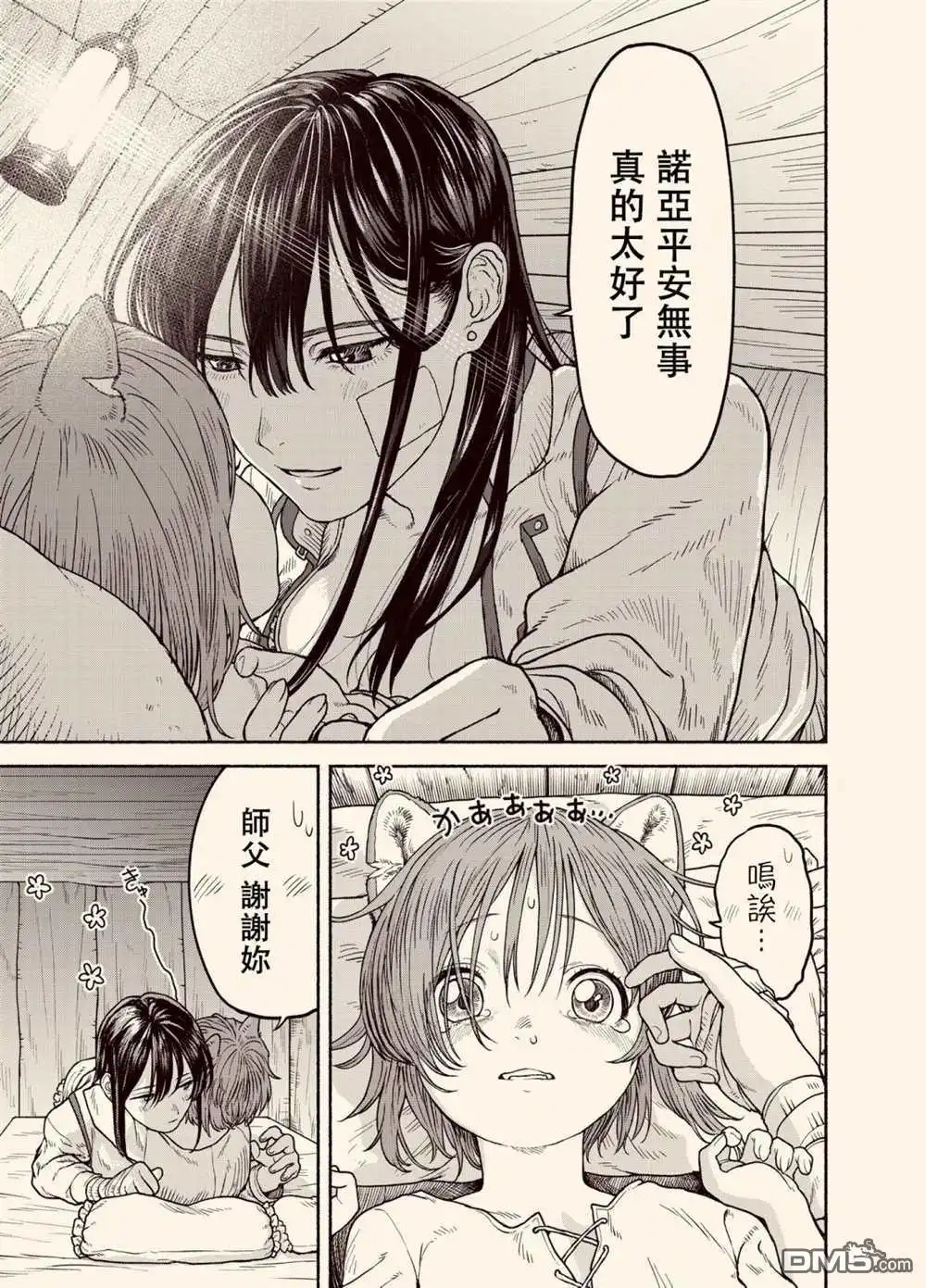 《跨越种族的师徒》女骑士兽耳孩子 第7页