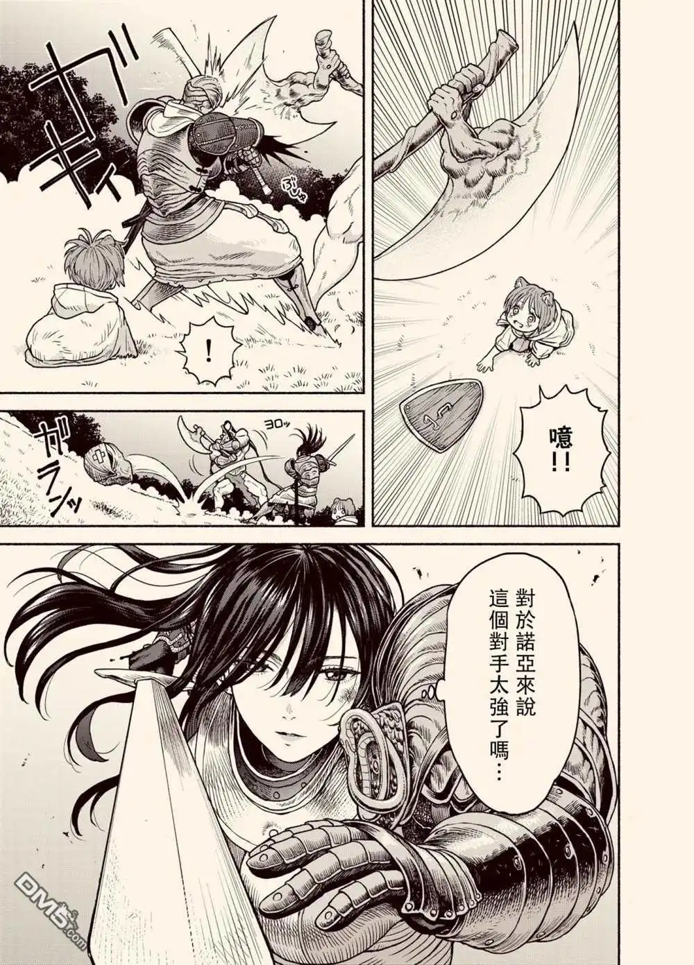 《跨越种族的师徒》女骑士兽耳孩子 第3页