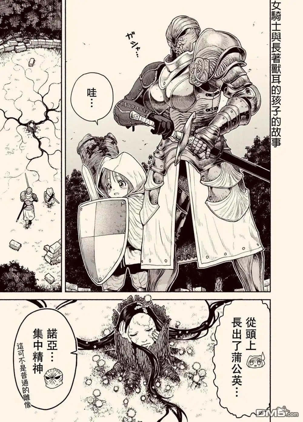《跨越种族的师徒》女骑士兽耳孩子 第1页