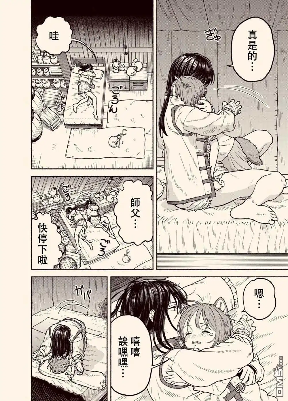 《跨越种族的师徒》女骑士兽耳孩子 第6页