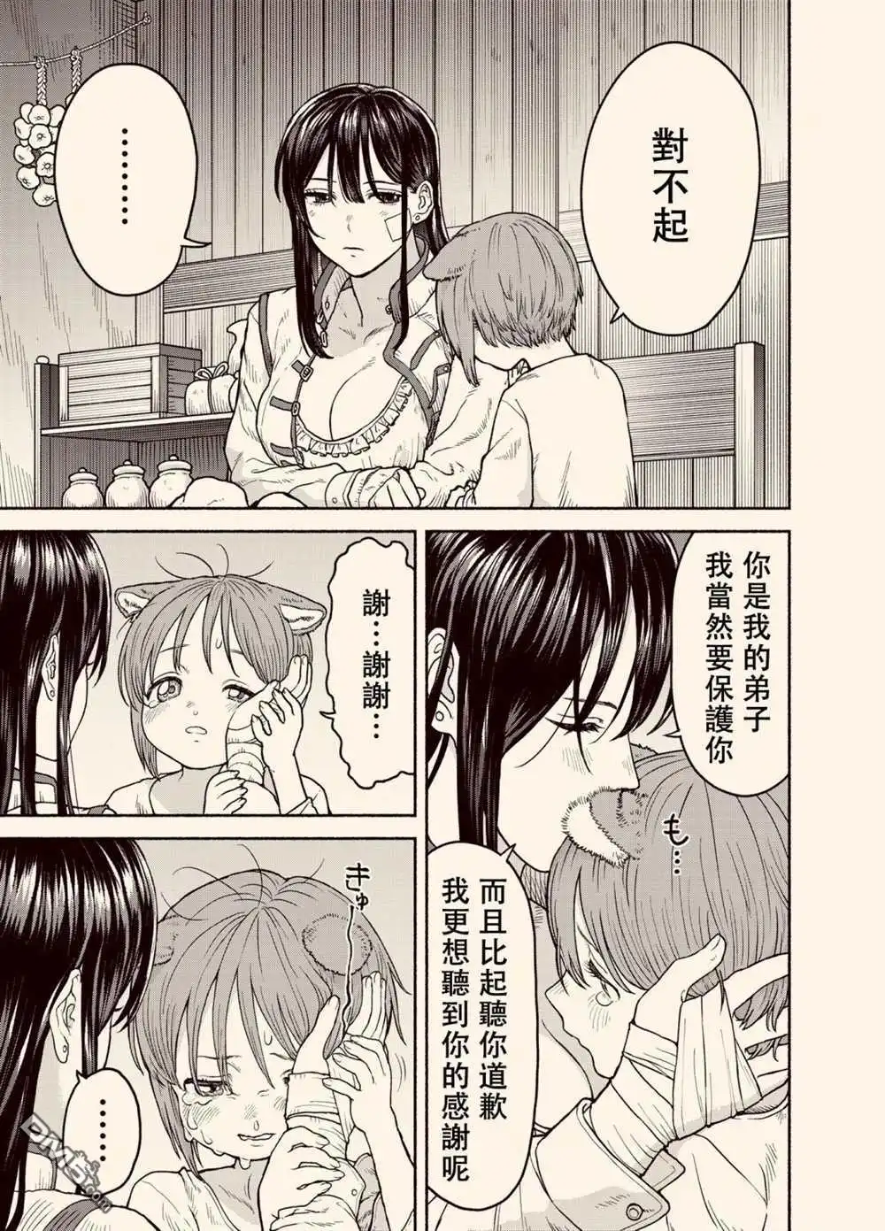 《跨越种族的师徒》女骑士兽耳孩子 第5页