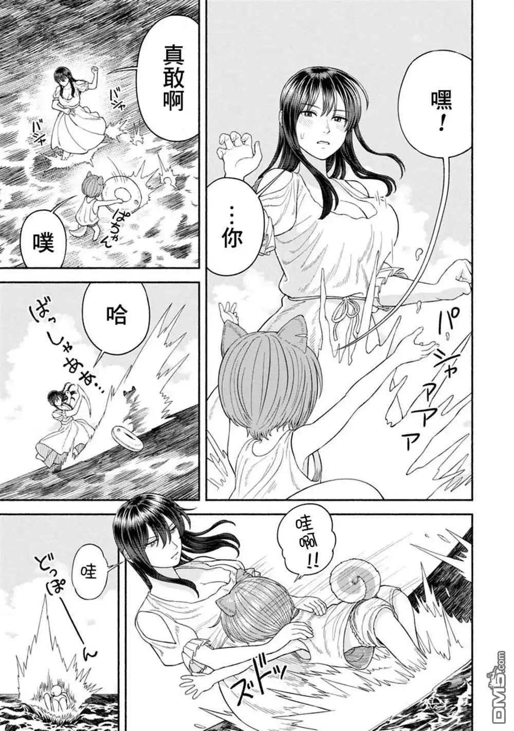 《跨越种族的师徒》第一卷加笔 第3页