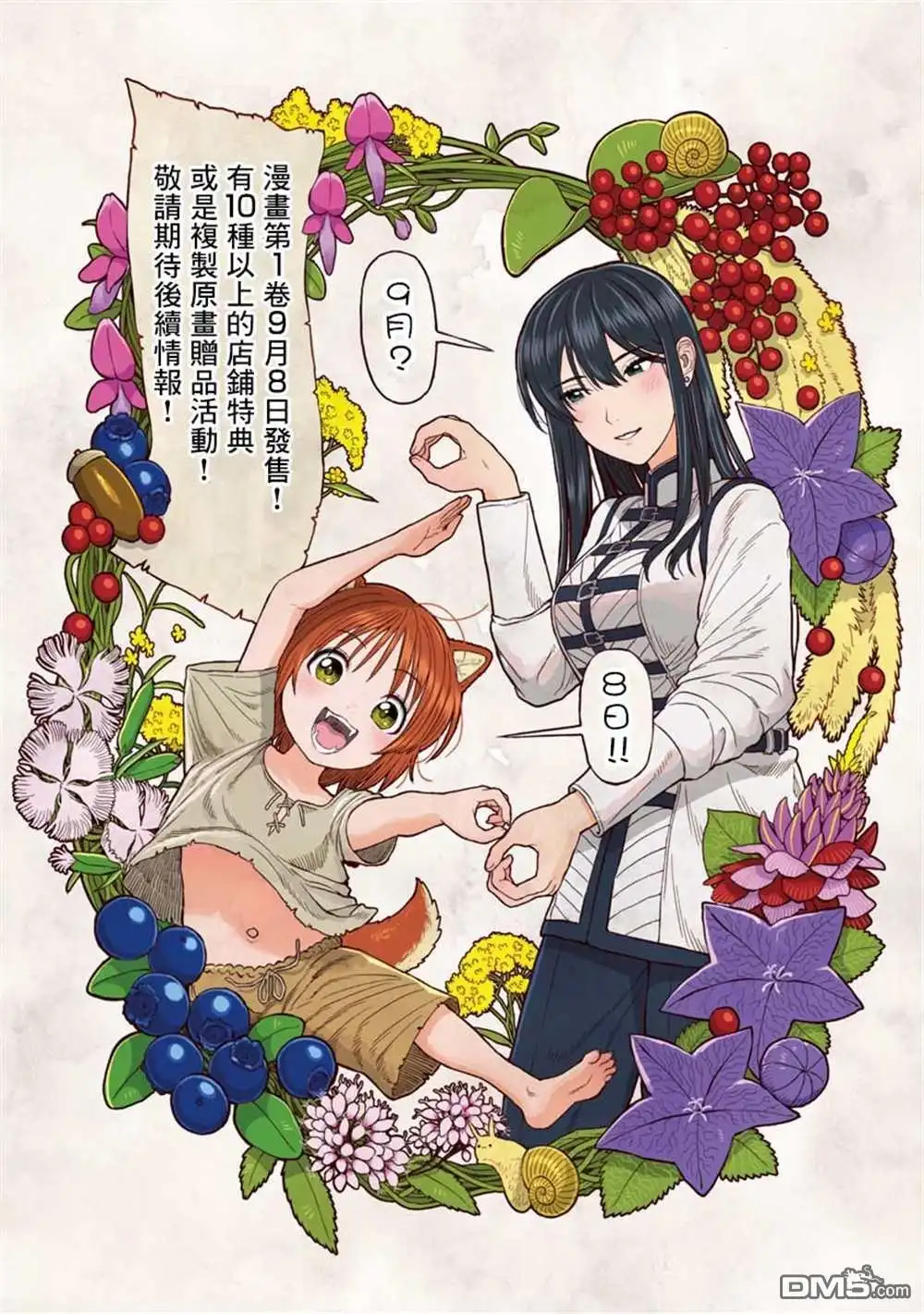 《跨越种族的师徒》第一卷加笔 第5页