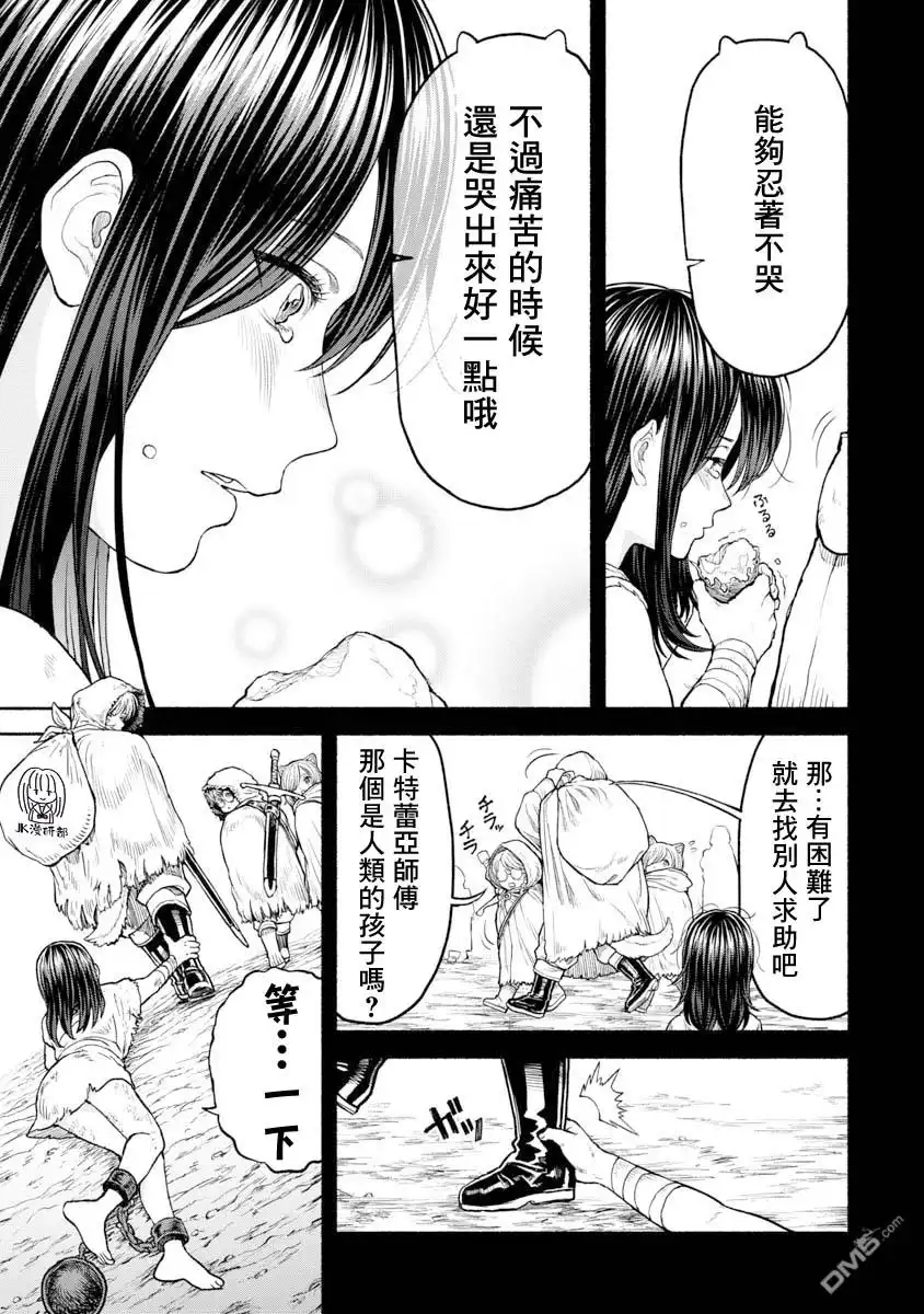 《跨越种族的师徒》交战的记忆 第14页