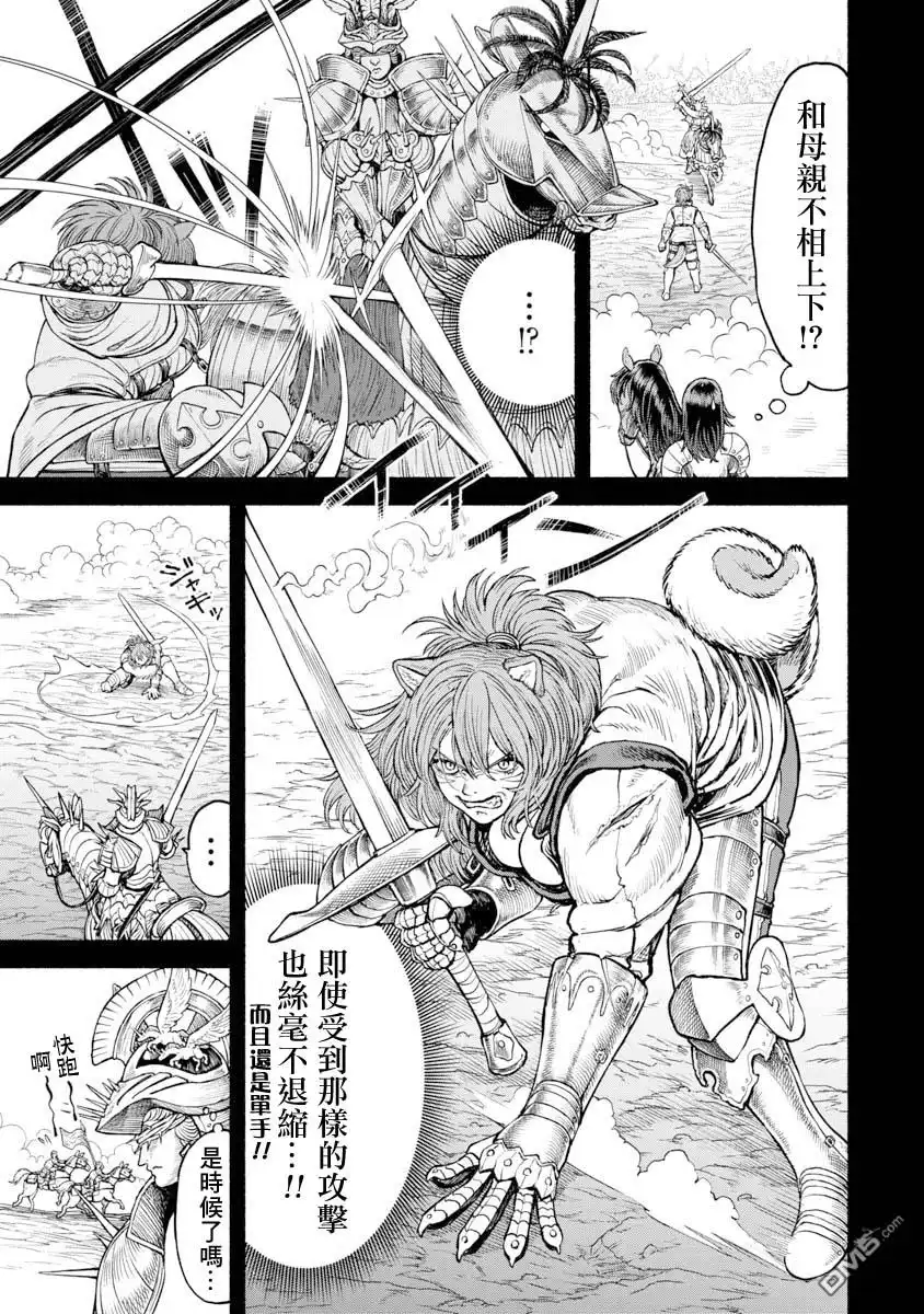 《跨越种族的师徒》交战的记忆 第8页