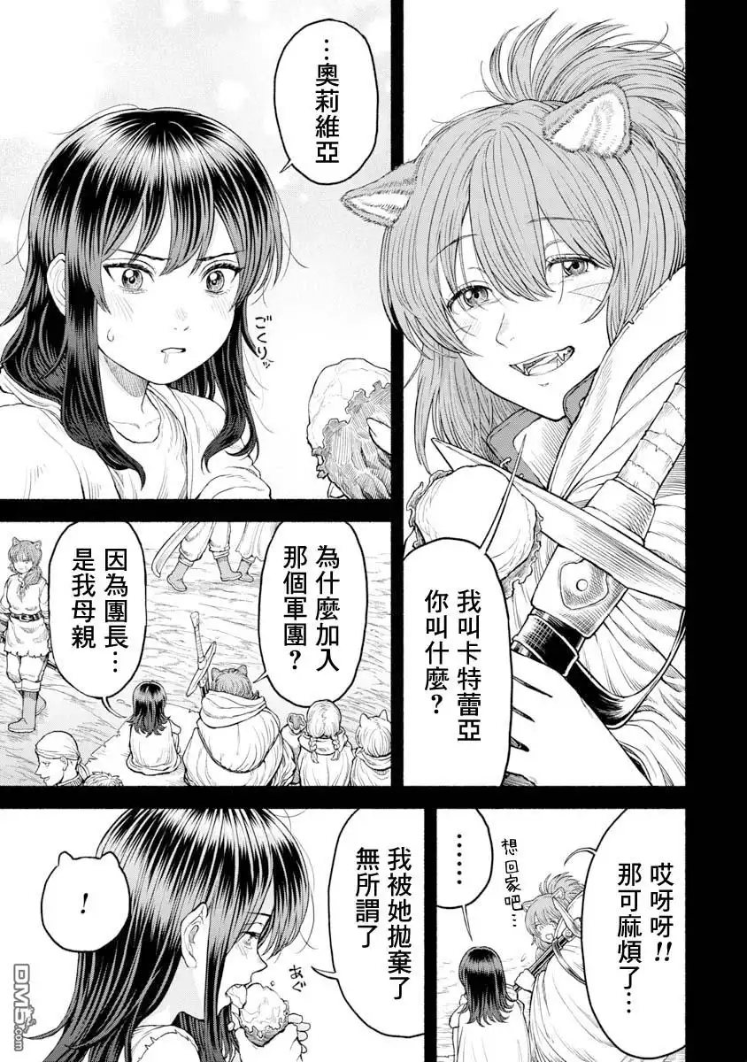 《跨越种族的师徒》交战的记忆 第12页