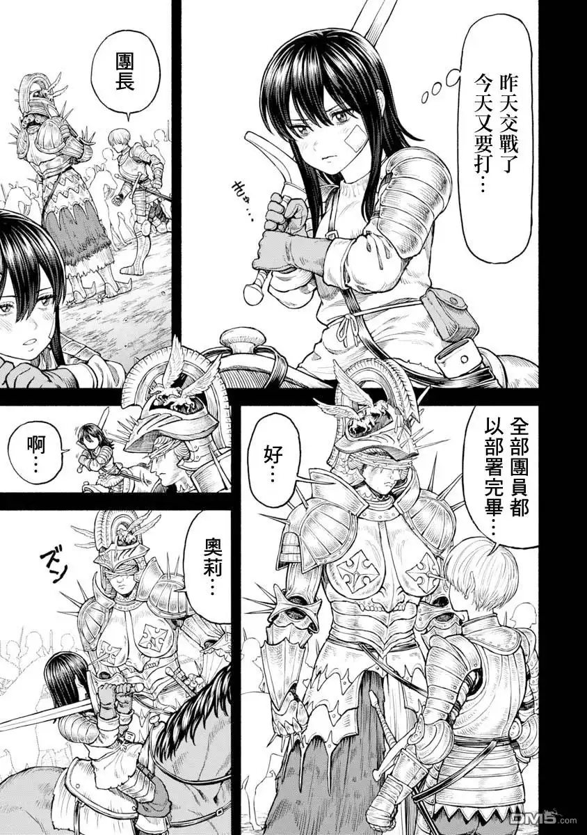 《跨越种族的师徒》交战的记忆 第4页