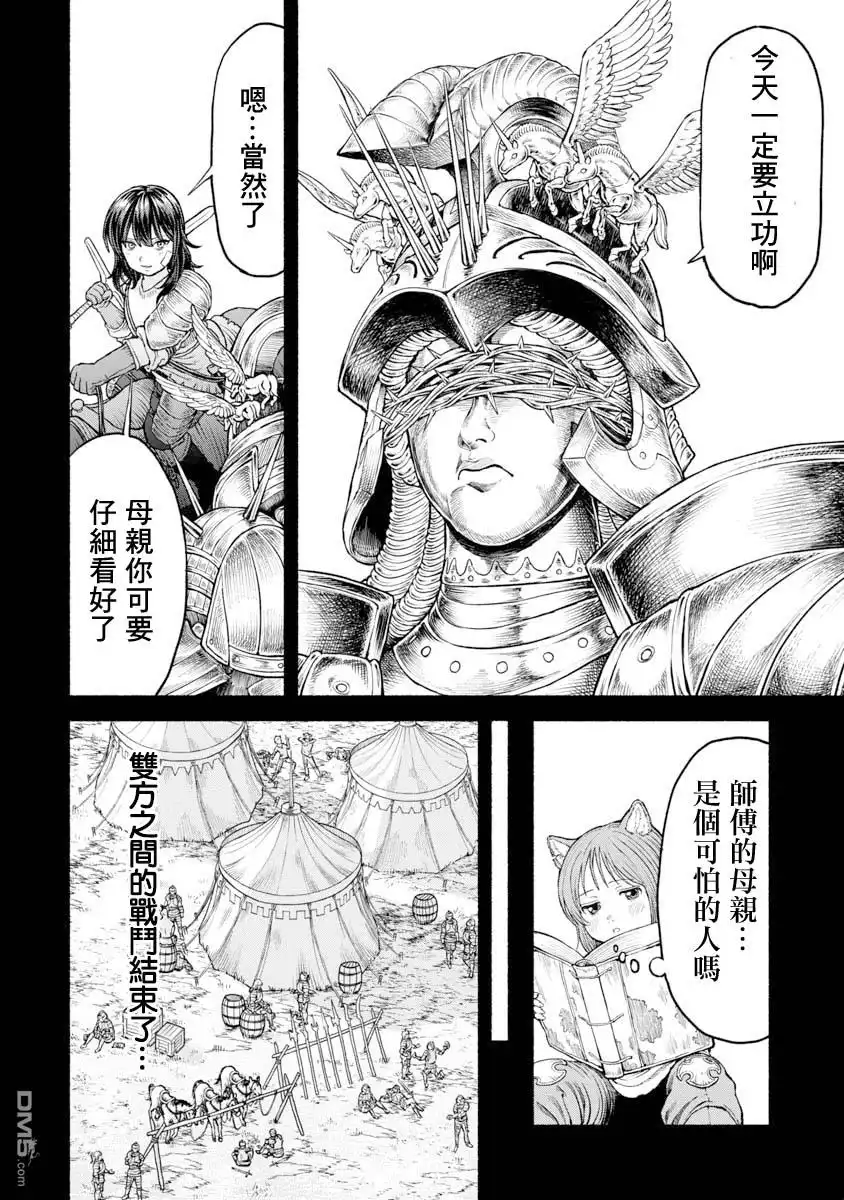 《跨越种族的师徒》交战的记忆 第5页