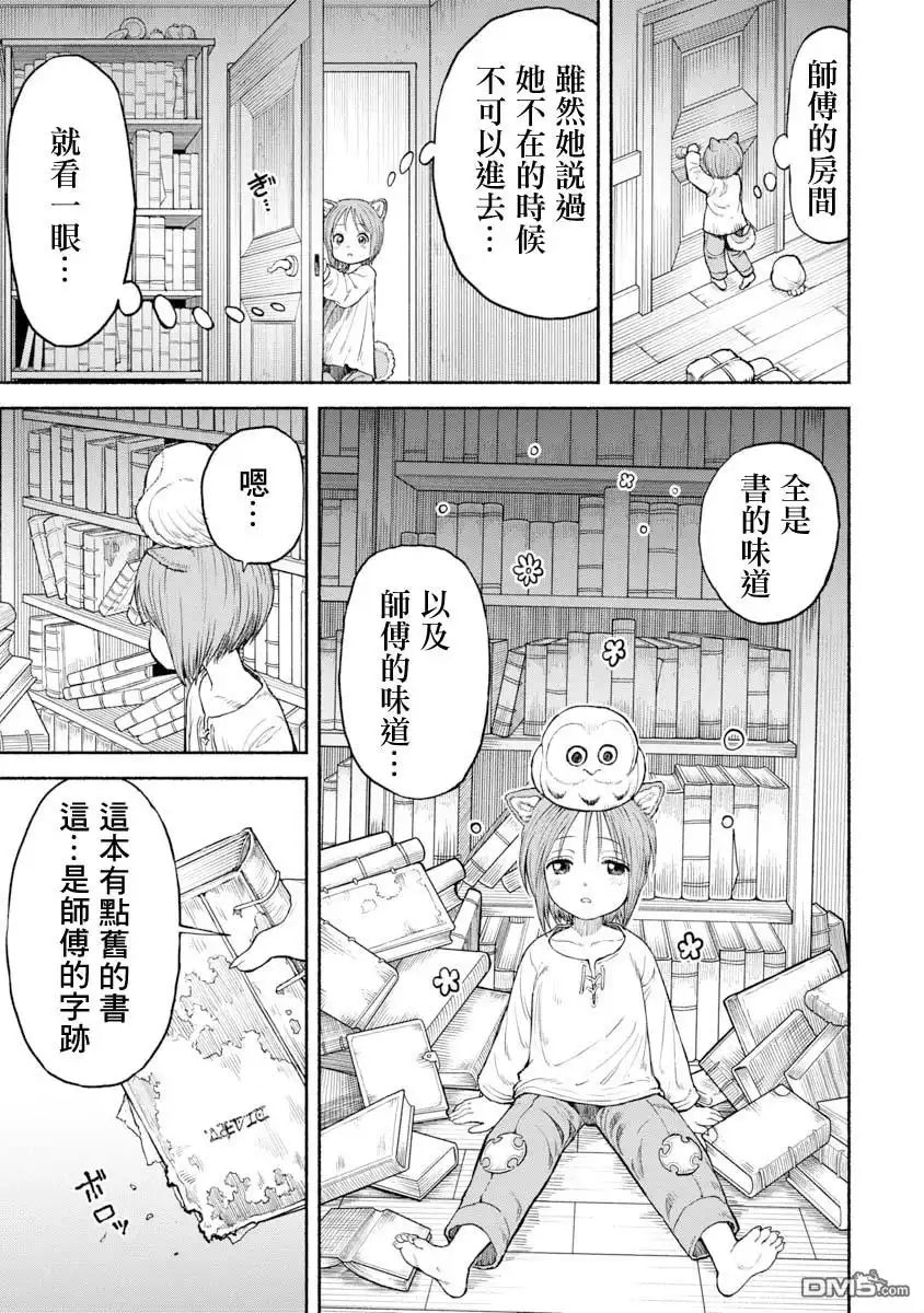 《跨越种族的师徒》交战的记忆 第2页