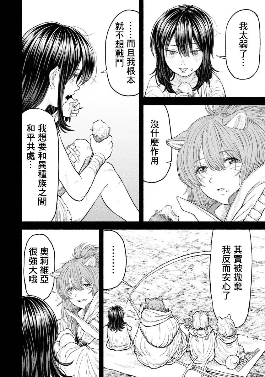 《跨越种族的师徒》交战的记忆 第13页