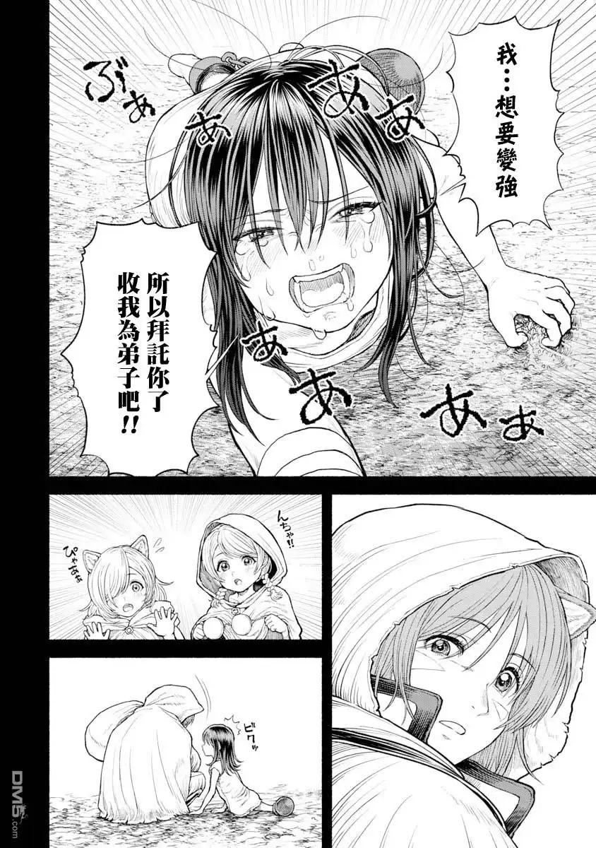 《跨越种族的师徒》交战的记忆 第15页