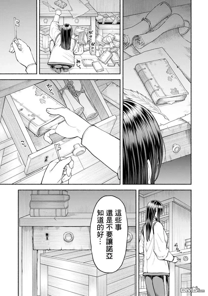 《跨越种族的师徒》交战的记忆 第18页