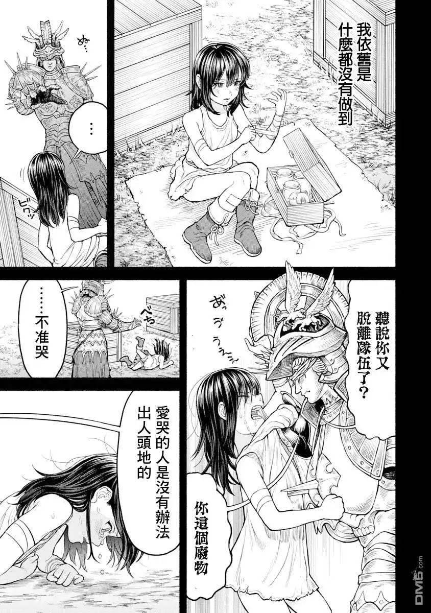 《跨越种族的师徒》交战的记忆 第6页