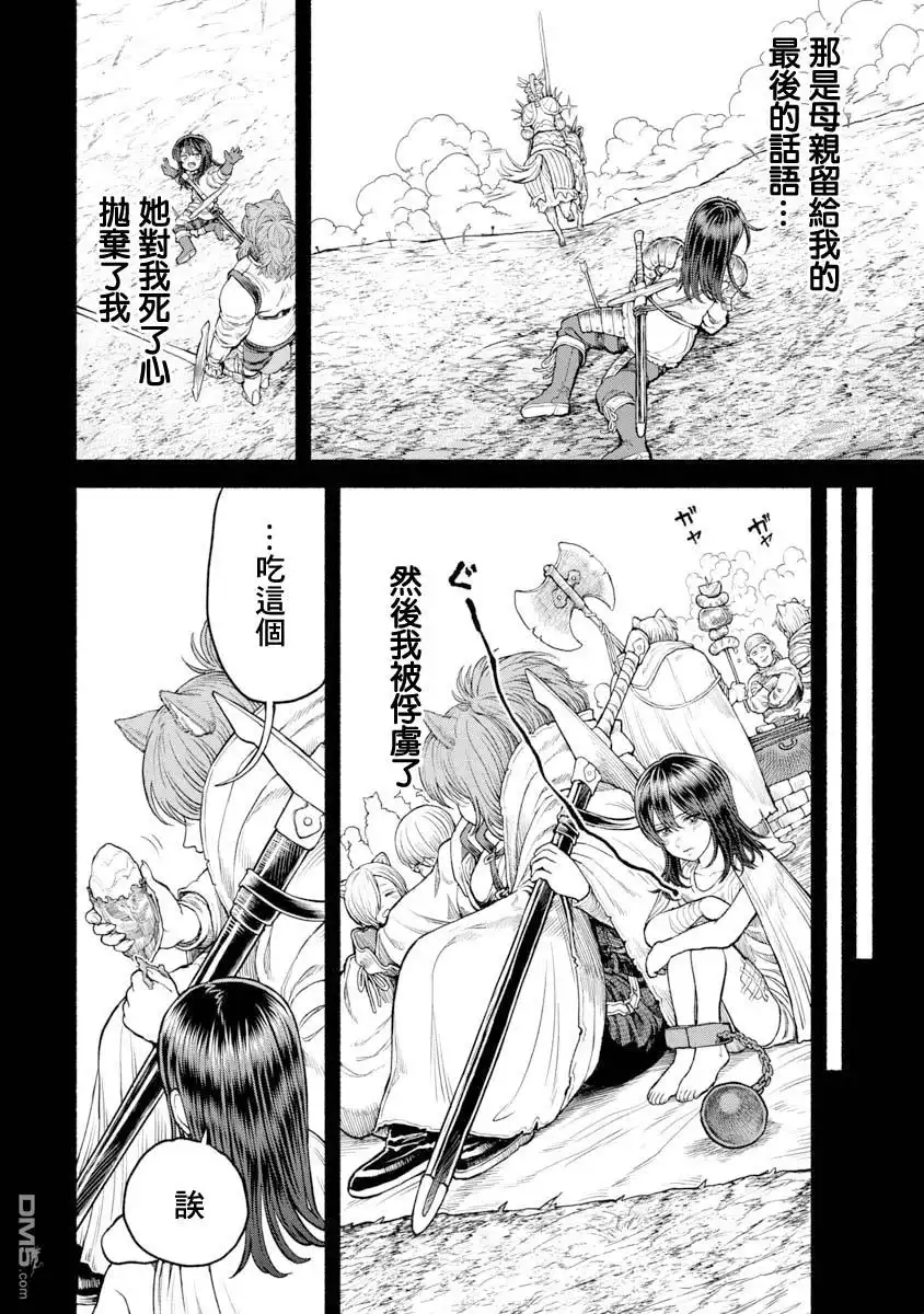 《跨越种族的师徒》交战的记忆 第11页