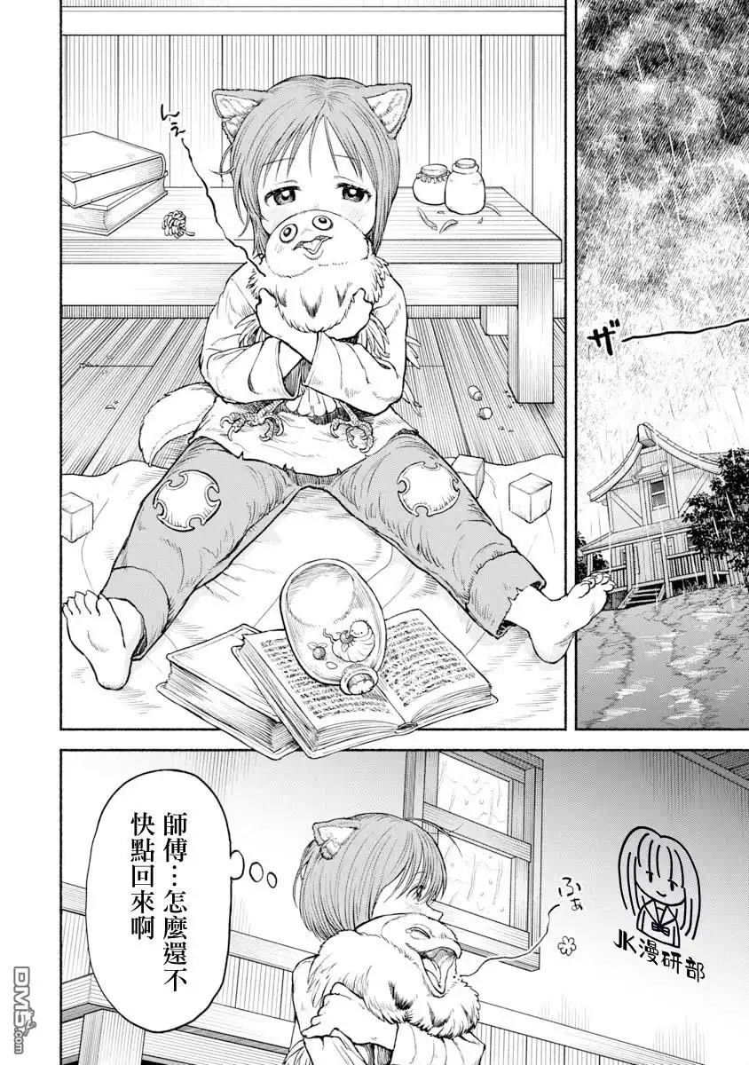 《跨越种族的师徒》交战的记忆 第1页