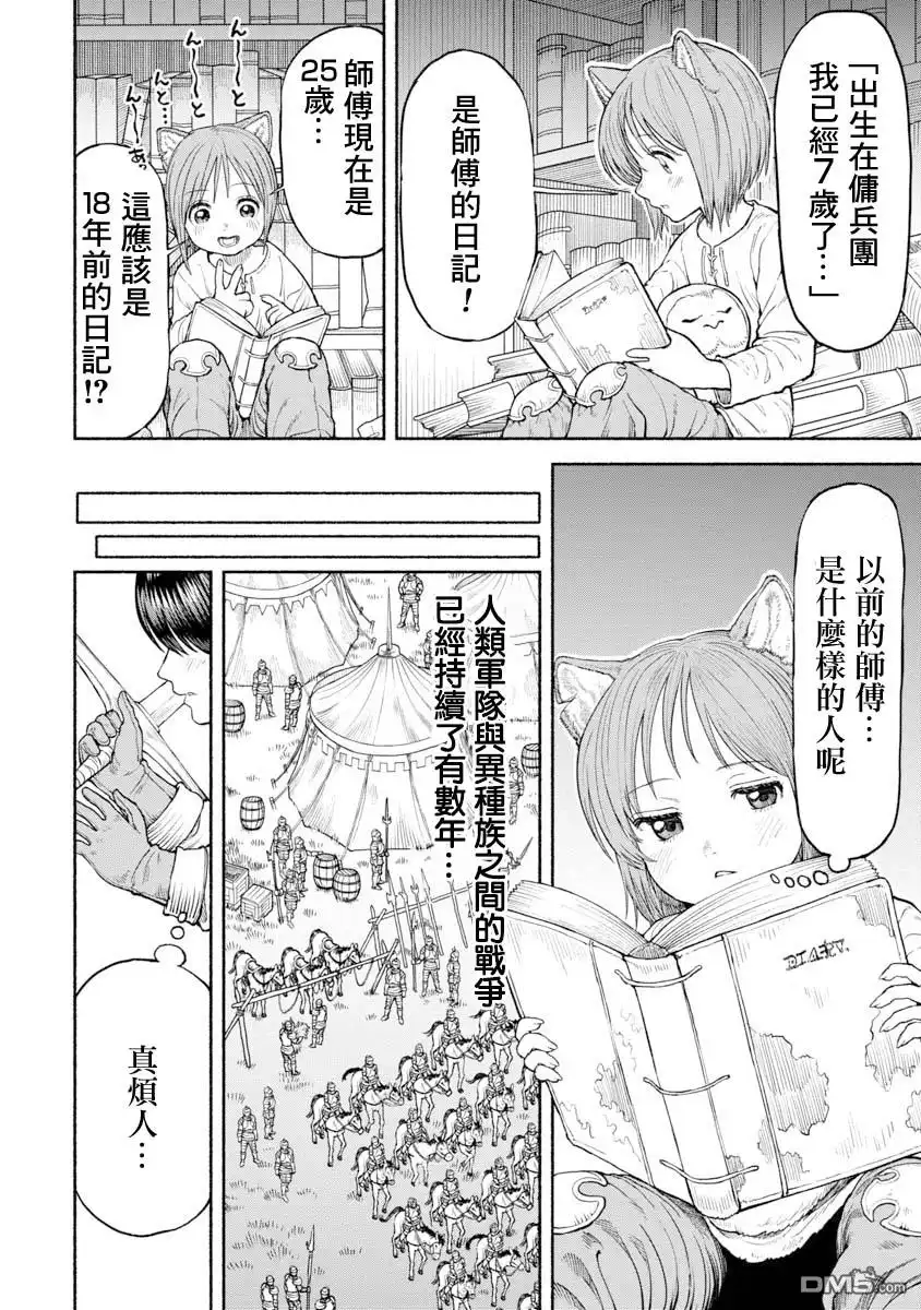 《跨越种族的师徒》交战的记忆 第3页