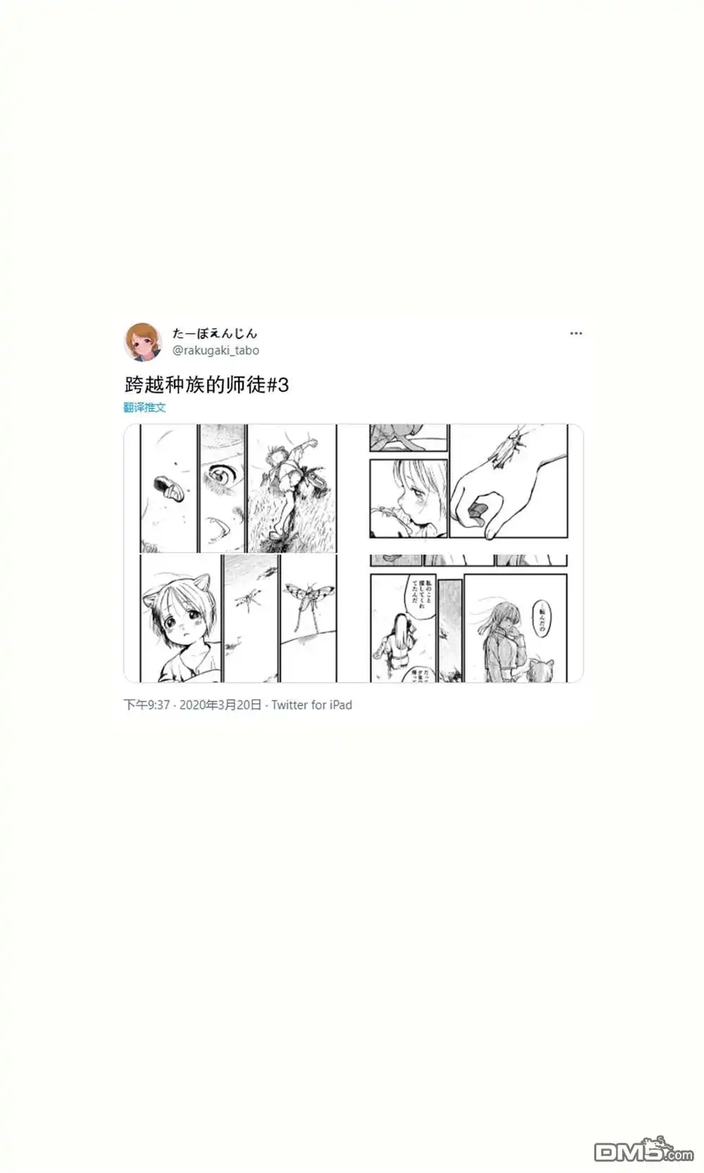 《跨越种族的师徒》推特短篇1 第26页