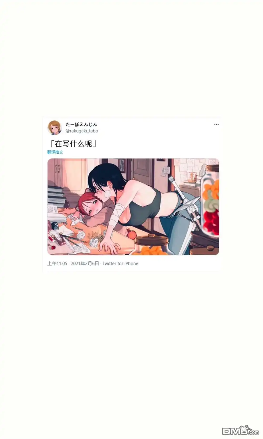 《跨越种族的师徒》推特短篇1 第53页