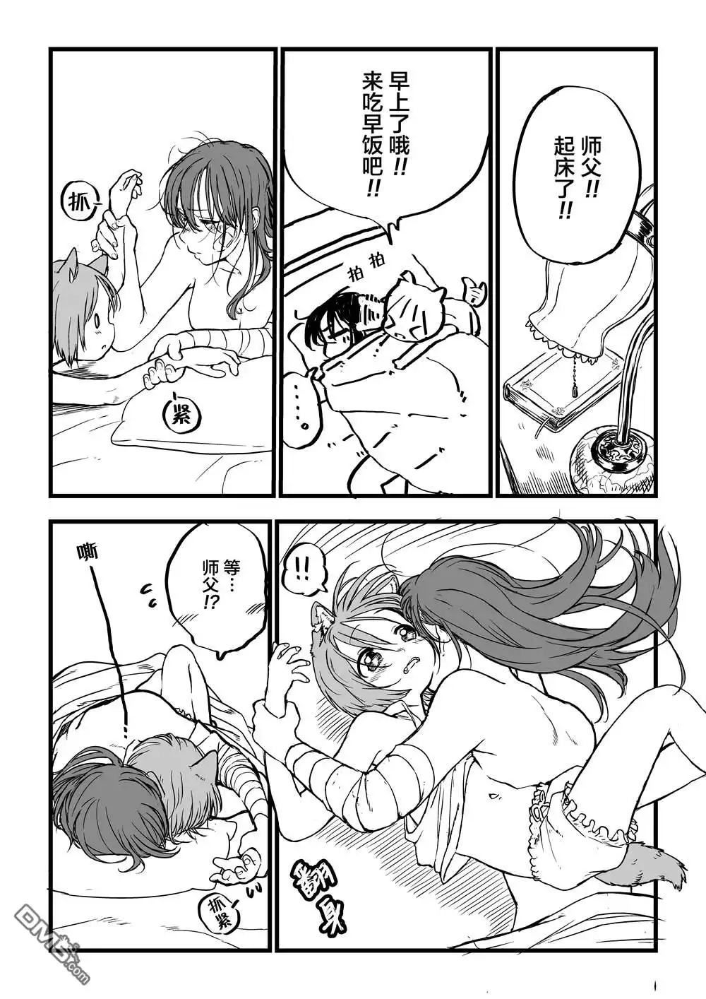 《跨越种族的师徒》推特短篇1 第23页