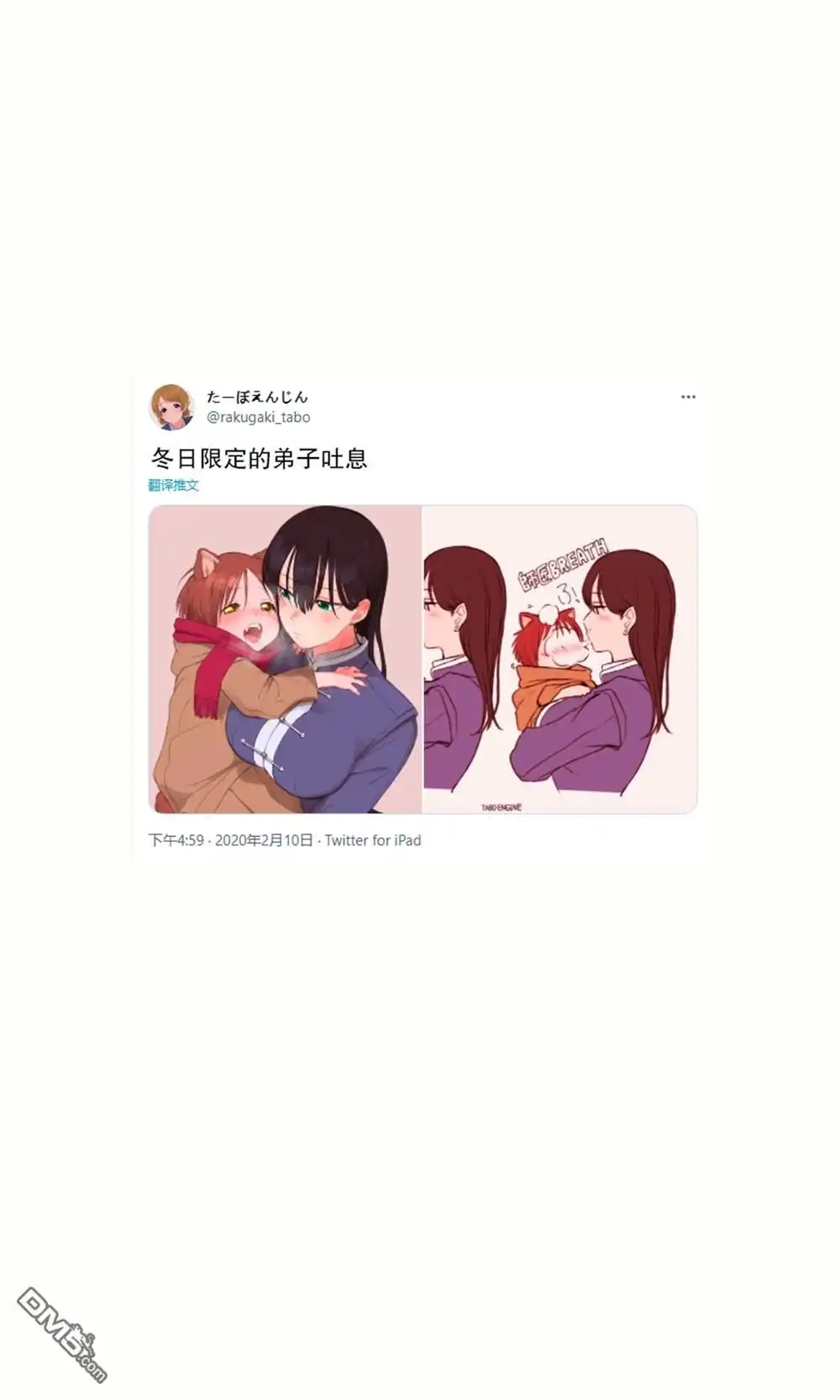 《跨越种族的师徒》推特短篇1 第8页