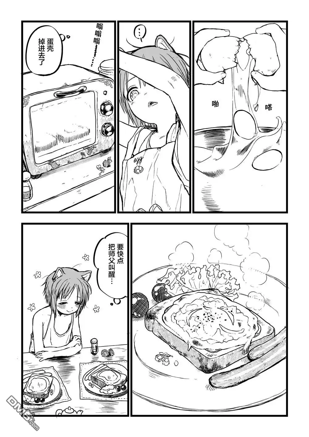 《跨越种族的师徒》推特短篇1 第22页