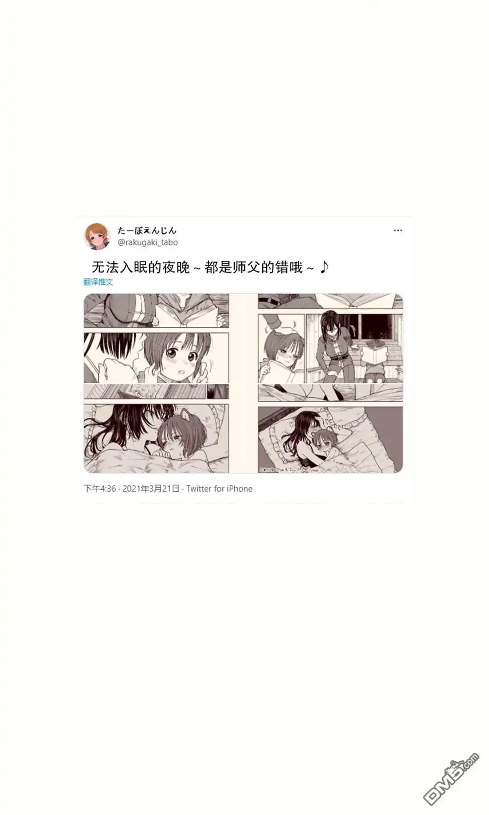 《跨越种族的师徒》推特短篇1 第57页