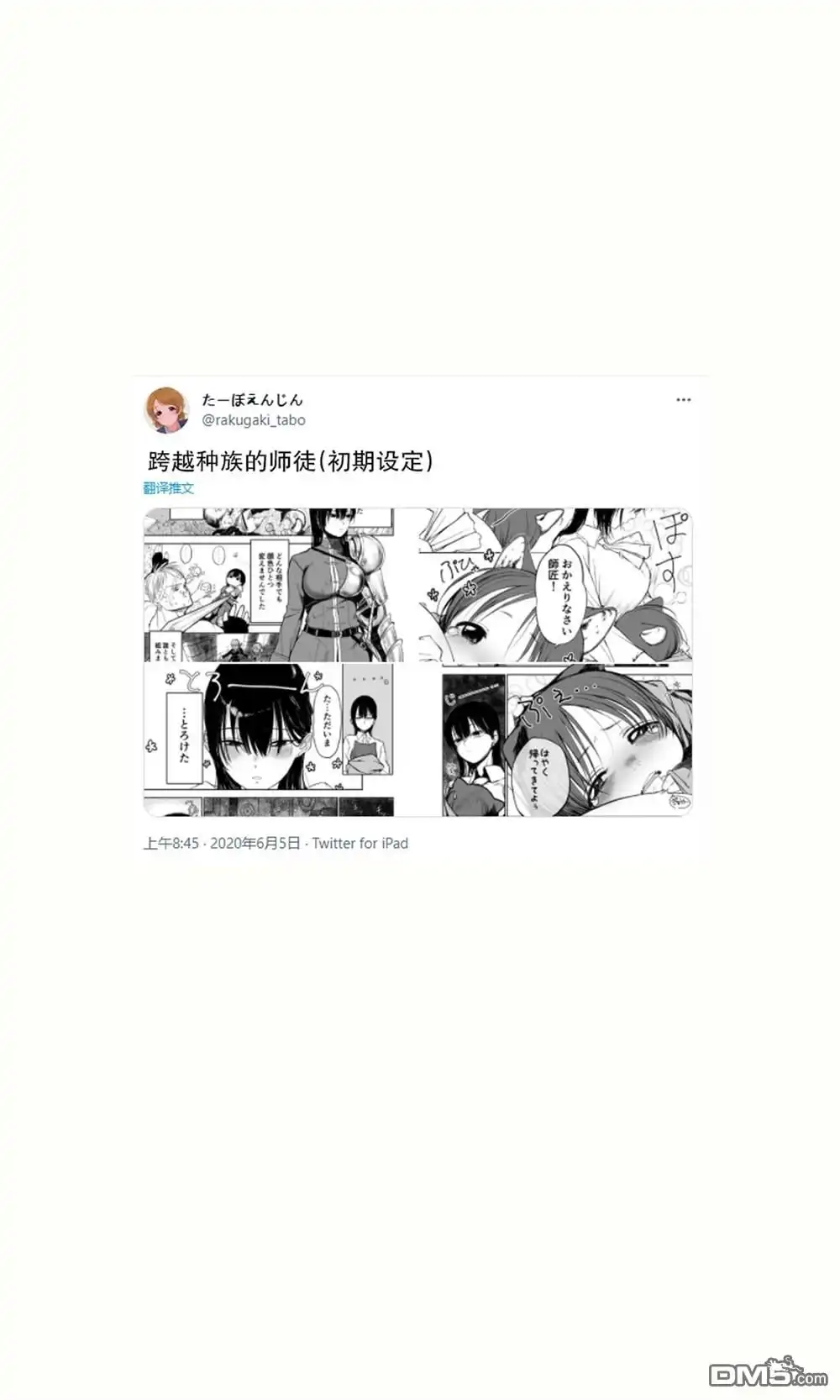 《跨越种族的师徒》推特短篇1 第44页