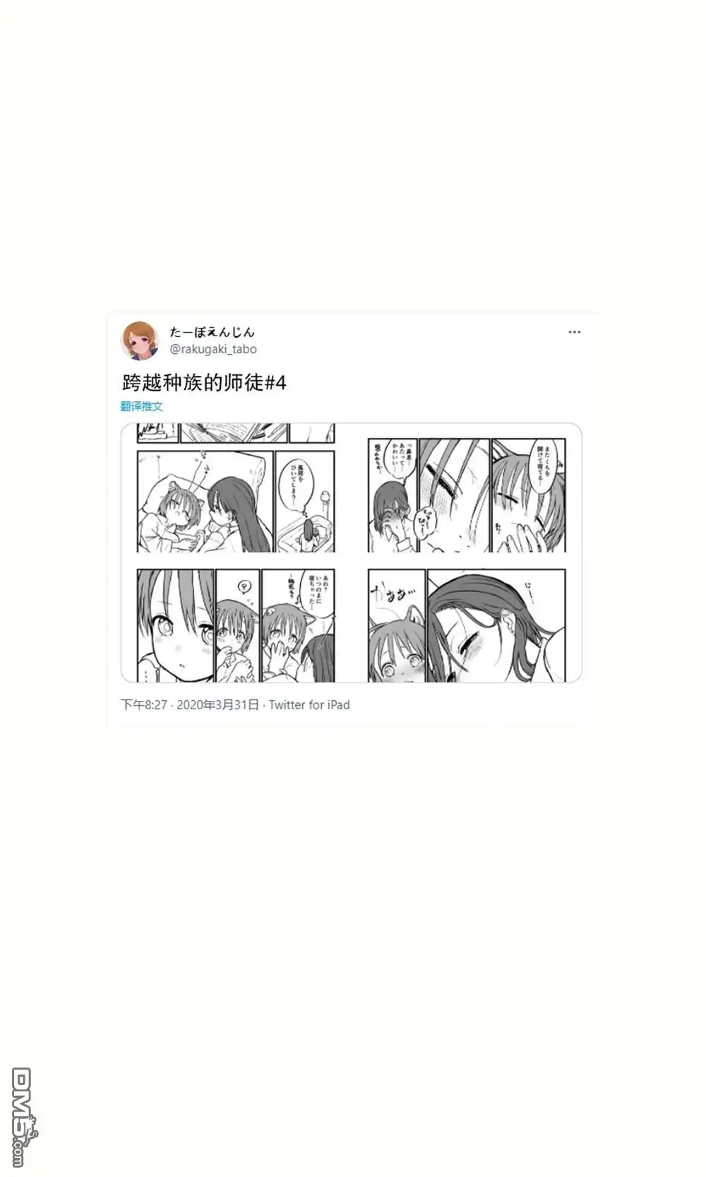 《跨越种族的师徒》推特短篇1 第34页