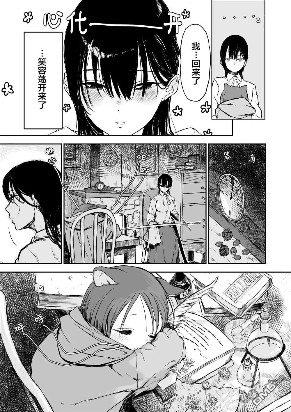 《跨越种族的师徒》推特短篇1 第47页