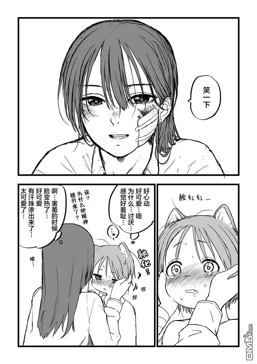 《跨越种族的师徒》推特短篇1 第19页